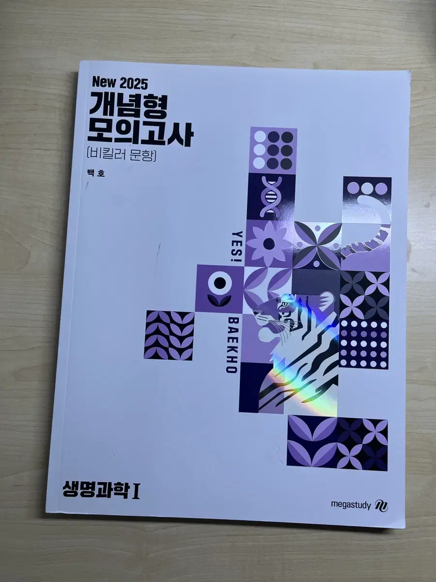 백호 개념형 모의고사